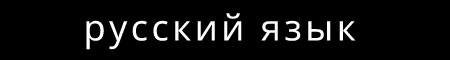 Russian