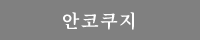 안코쿠지