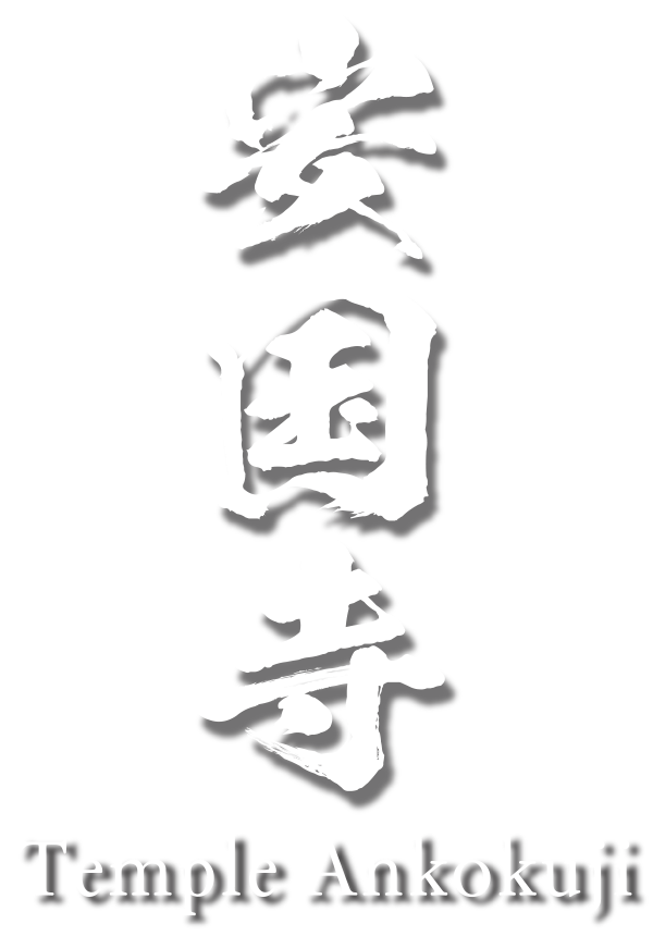 Ankokuji Temple