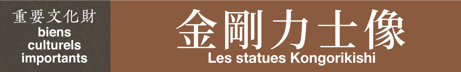 Les statues Kongorikishi ; biens culturels importants