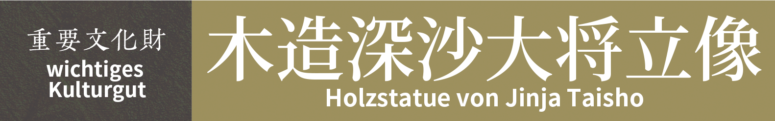 wichtiges Kulturgut　Holzstatue von Jinja Taisho