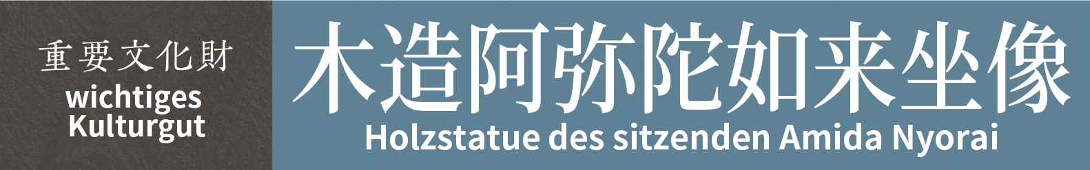 wichtiges Kulturgut　Holzstatue des sitzenden Amida Nyorai